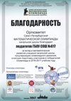 2016-2017 РО (Матем.нач.школа) 